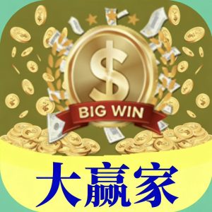 088期大赢家绝杀半波-鼎盛财团