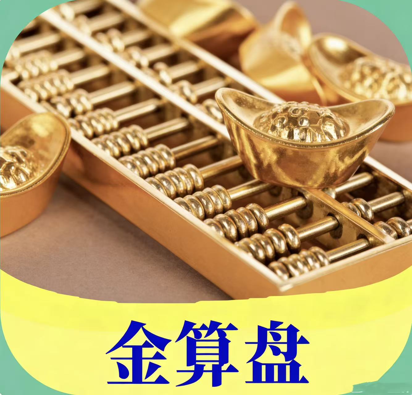 金算盘-澳门国际