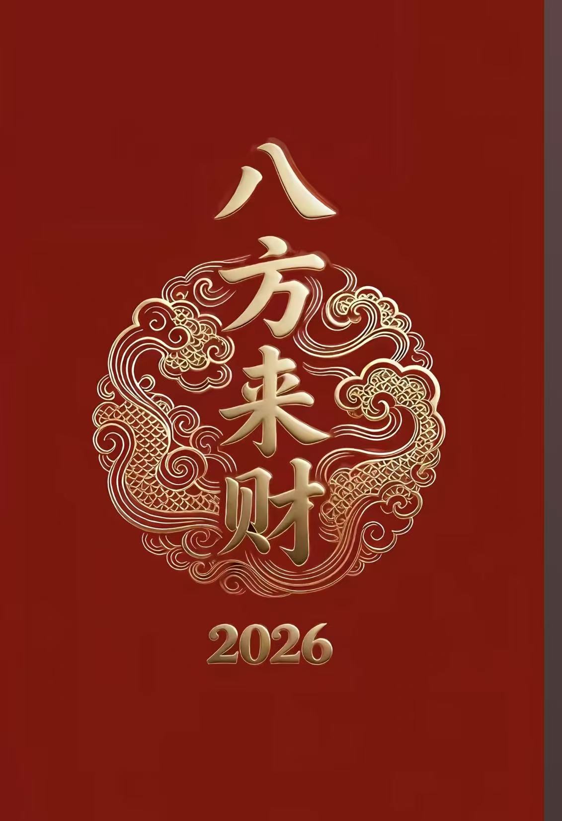 八方来财-澳门国际