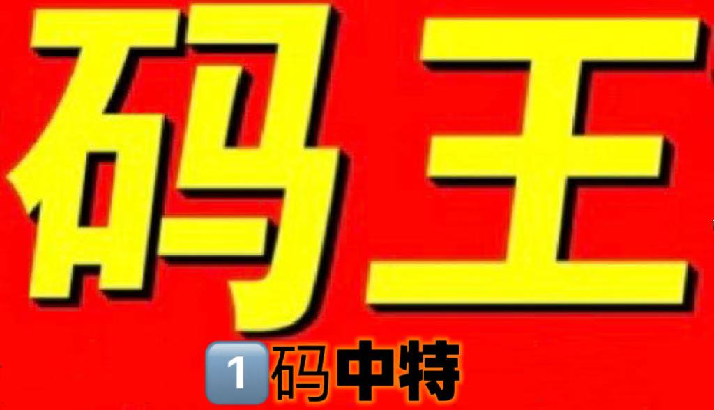 特码王1码中特--澳门国际